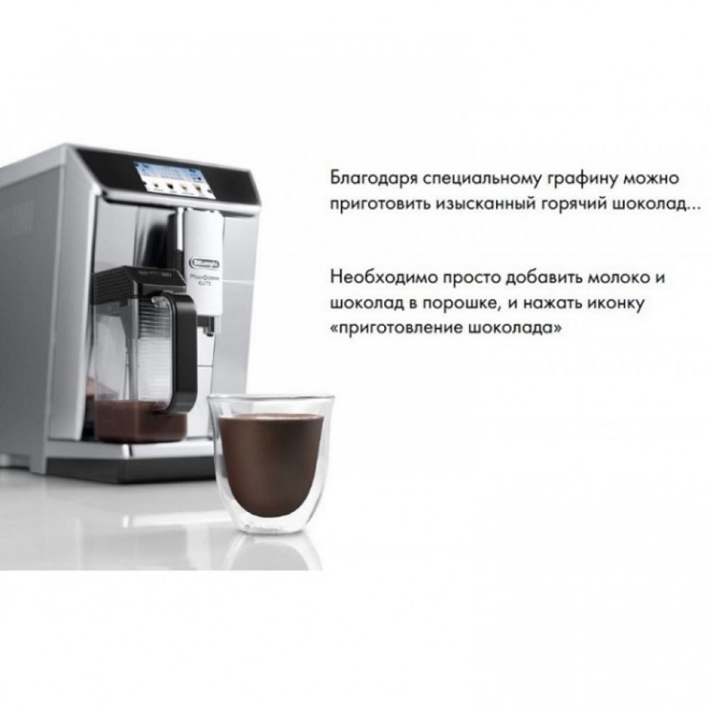 Кофемашина DeLonghi ECAM 650.75 MS PrimaDonna Elite