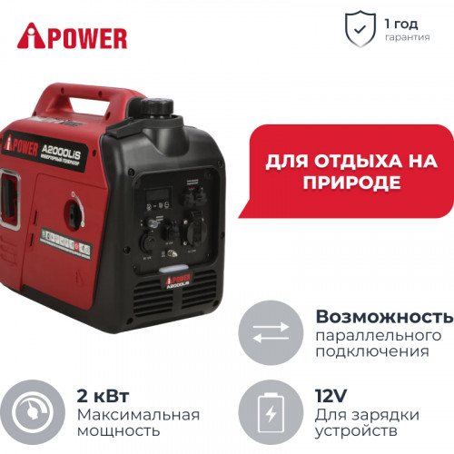 A-iPower A2000LIS инверторный бензиновый генератор 20308