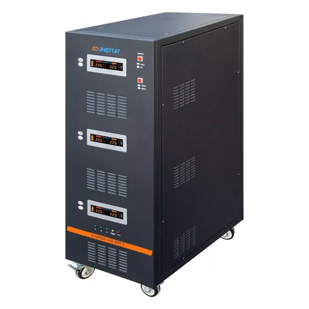 ЭНЕРГИЯ Hybrid II 100000/3 трехфазный стабилизатор напряжения Е0101-0203