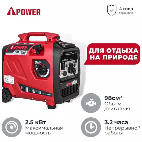 A-iPower A2500iS инверторный бензиновый генератор 20303