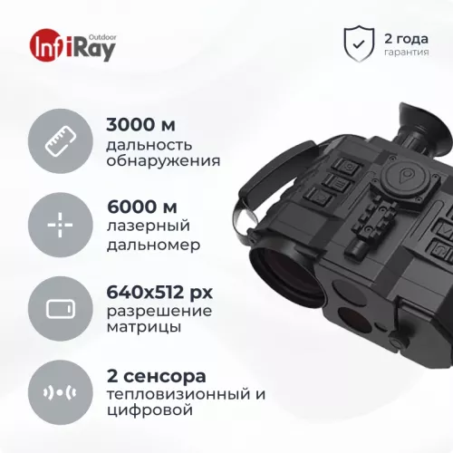 iRay xFuse PT-F тепловизионный бинокль