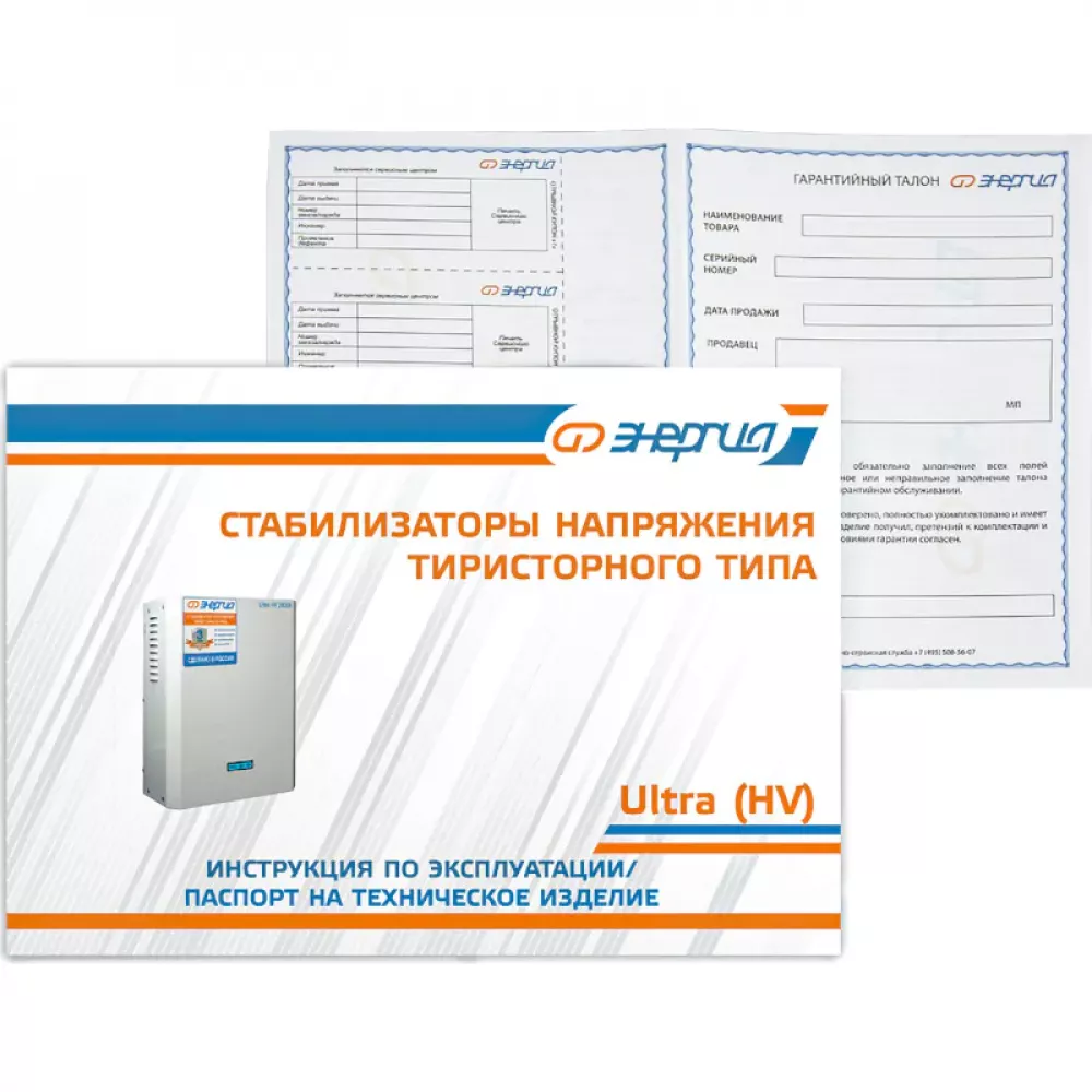 ЭНЕРГИЯ Ultra HV 12000 ВА стабилизатор напряжения Е0101-0134
