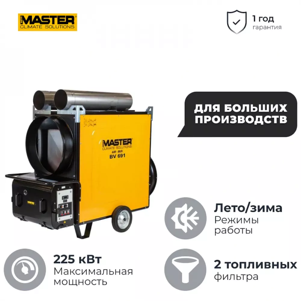 Дизельная тепловая пушка MASTER BV 691 FS, 4013.071