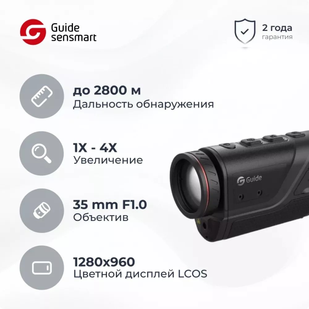Guide TD430 тепловизор