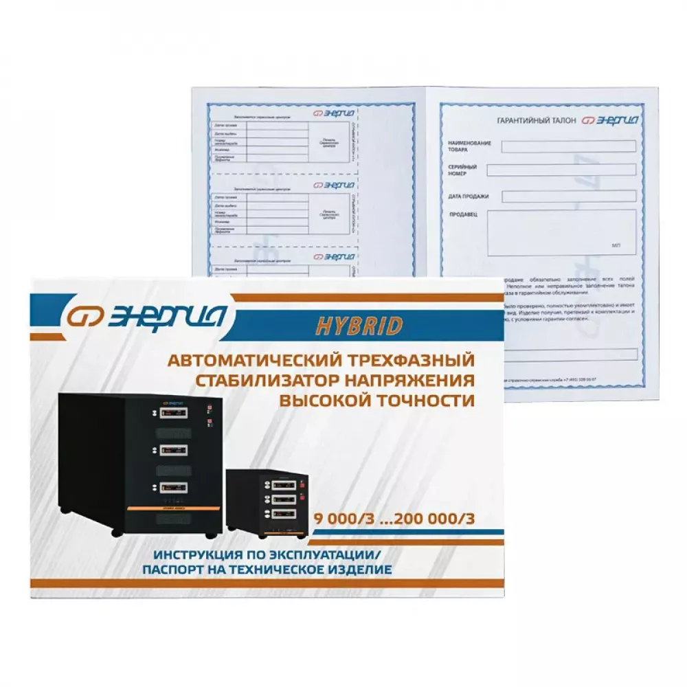 ЭНЕРГИЯ Hybrid II 200000/3 трехфазный стабилизатор напряжения Е0101-0208