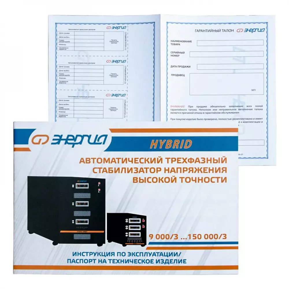 ЭНЕРГИЯ Hybrid II 30000/3 трехфазный стабилизатор напряжения Е0101-0167