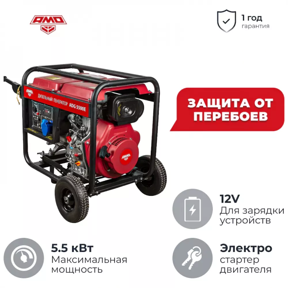 AMO ADG 5500E дизельный генератор 856242