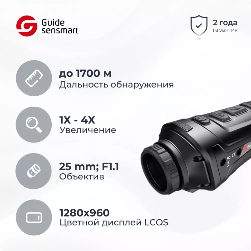 Guide TK421 тепловизор
