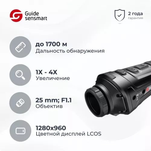 Guide TK421 тепловизор