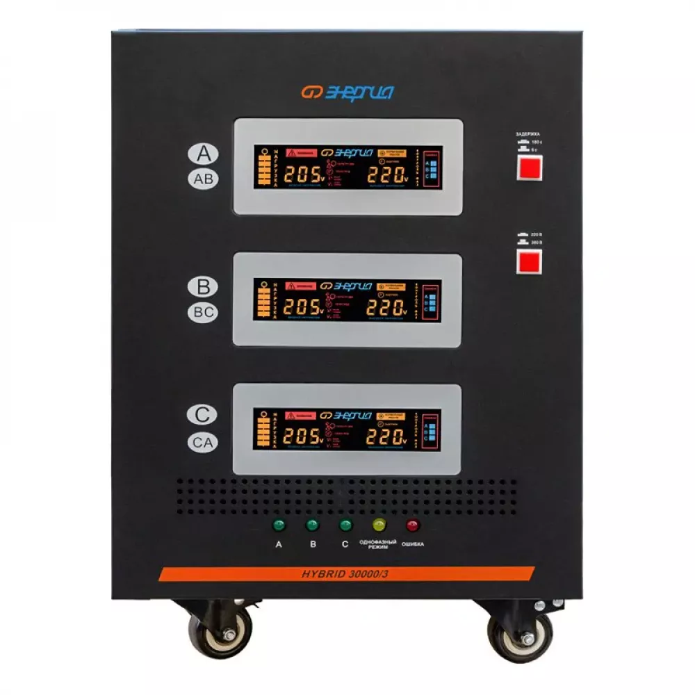 ЭНЕРГИЯ Hybrid II 30000/3 трехфазный стабилизатор напряжения Е0101-0167