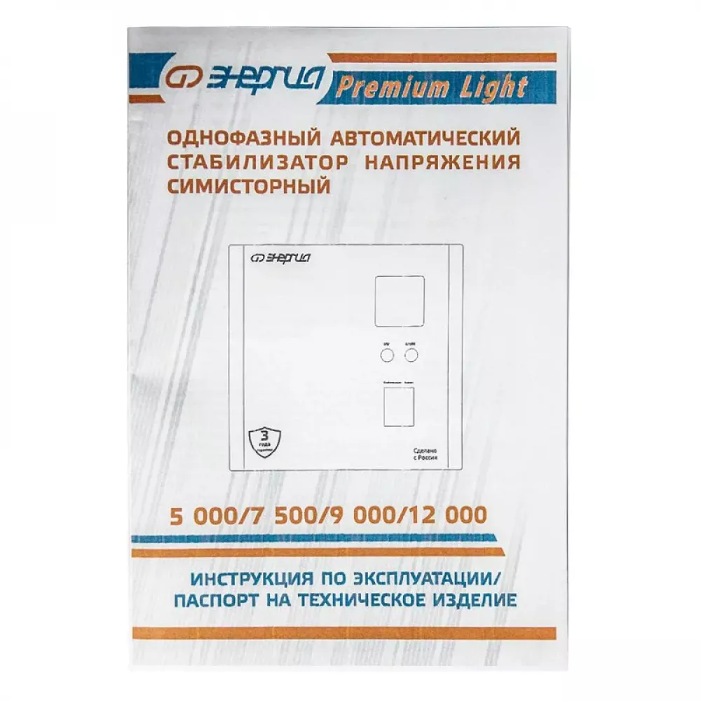 ЭНЕРГИЯ Premium Light 9000 однофазный стабилизатор напряжения Е0111-0178