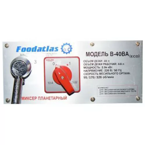 Планетарный миксер Foodatlas B-40BA