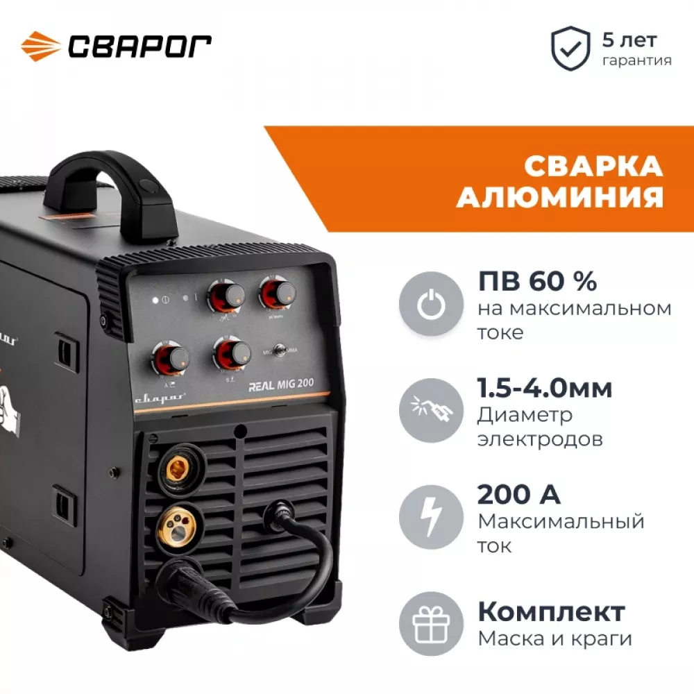 Сварог REAL MIG 200 N24002N Black сварочный инвертор с маской и крагами 00000095883