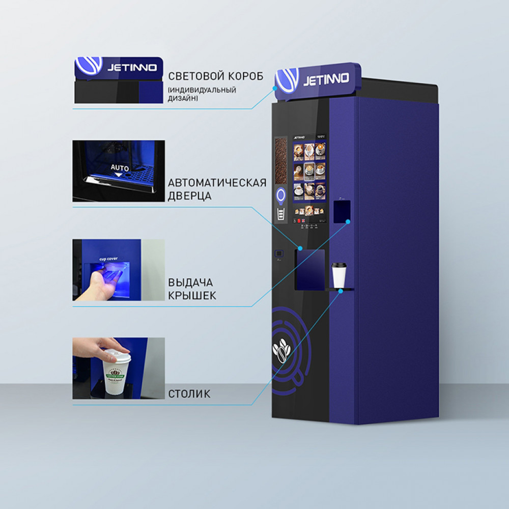 Кофейный автомат Jetinno JL300