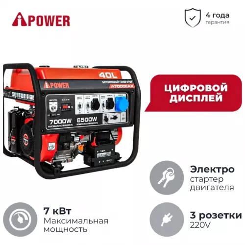 A-iPower A7000EAX бензиновый генератор 20119