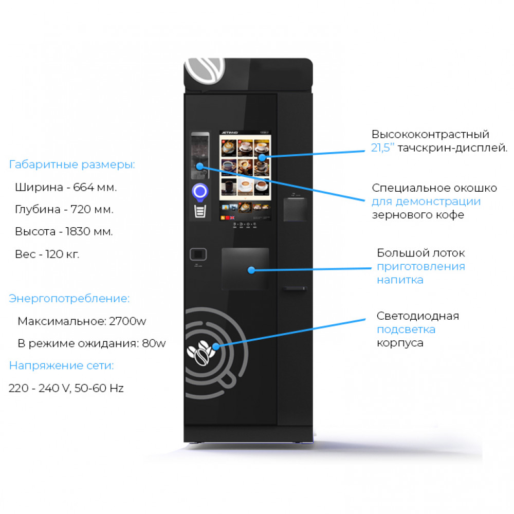 Кофейный автомат Jetinno JL300