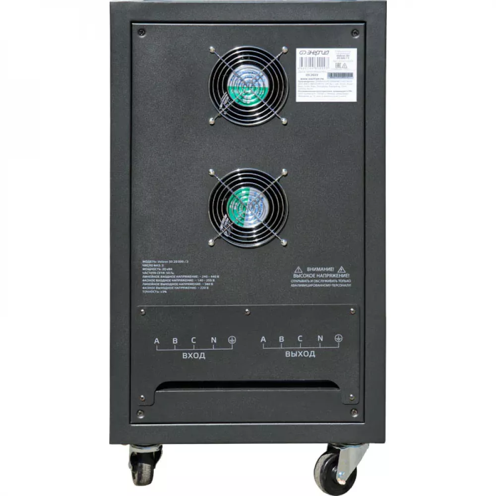 ЭНЕРГИЯ Voltron 3D 20000/3 трёхфазный стабилизатор напряжения Е0101-0222