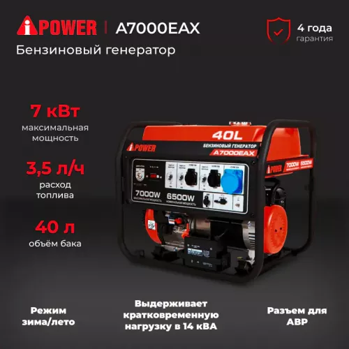A-iPower A7000EAX бензиновый генератор 20119