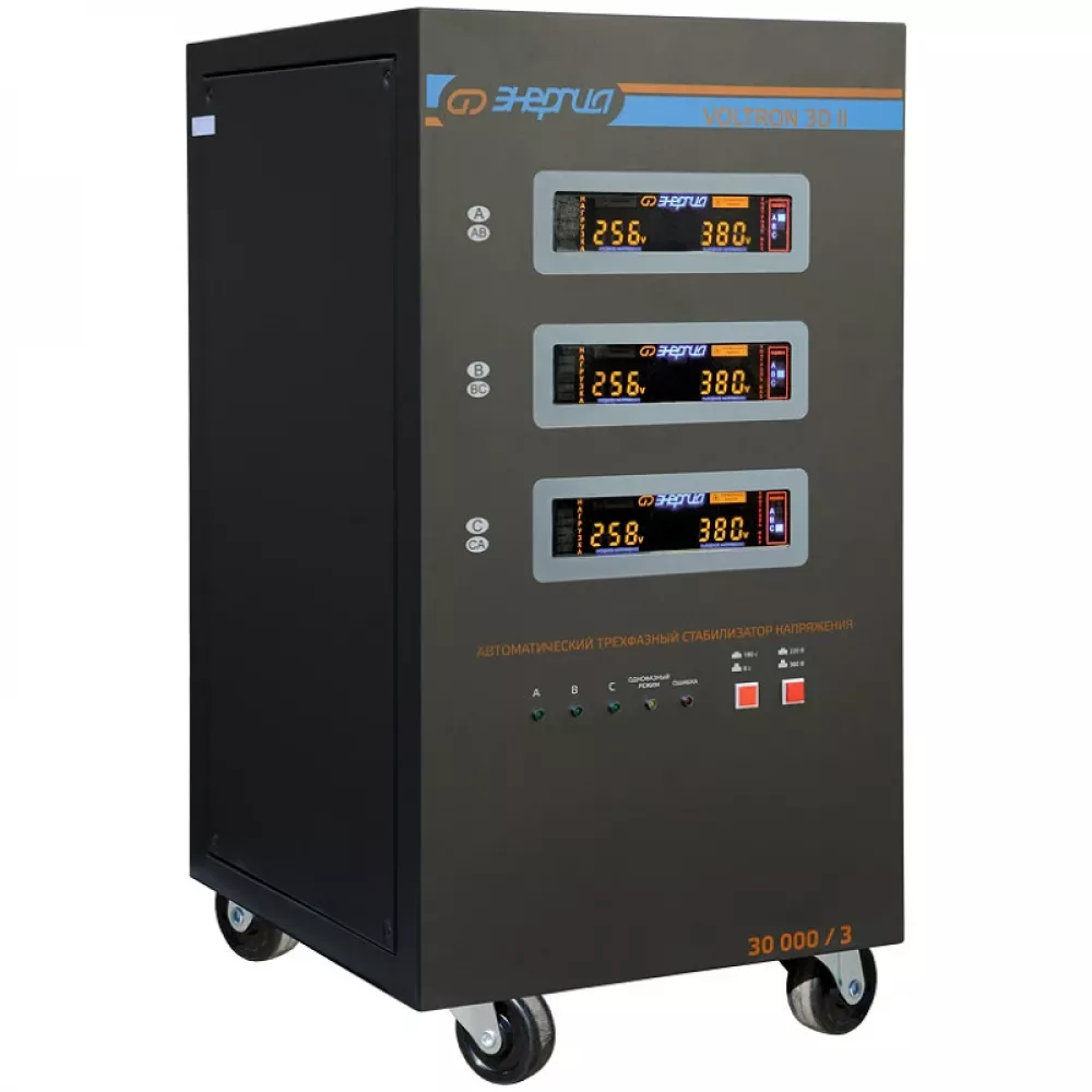 ЭНЕРГИЯ Voltron 3D II 30000/3 стабилизатор напряжения Е0101-0253